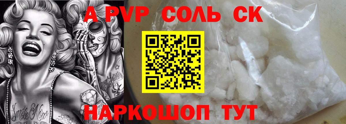 Новокузнецк  A PVP кристаллы  Alpha-PVP Crystall  А ПВП  А ПВП СК  Вход с VPN 