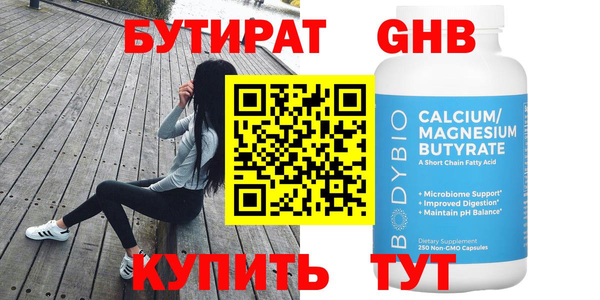 Бутират оксана Новокузнецк