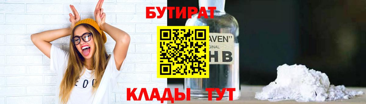 БУТИРАТ BDO 33%  Вход с VPN  БУТИРАТ  Новокузнецк 