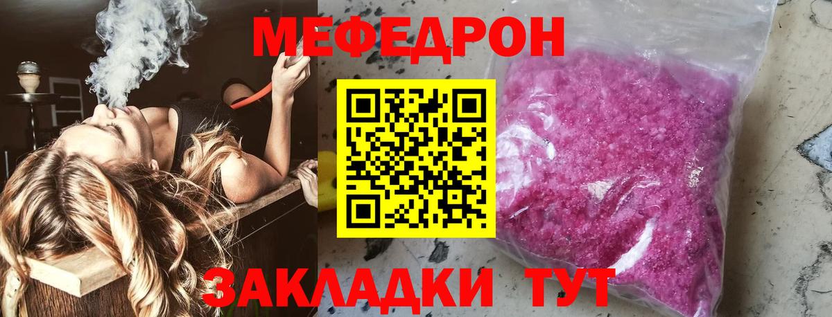 Мефедрон кристаллы Новокузнецк