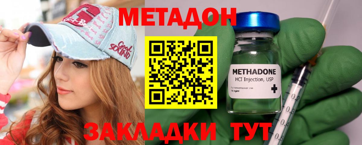 МЕТАДОН белоснежный Новокузнецк