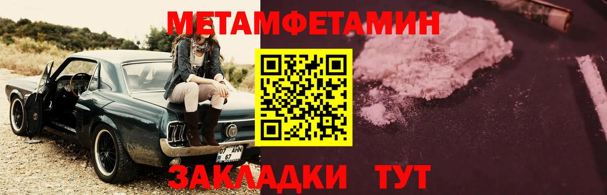 МЕТАМФЕТАМИН  Вход с VPN  Новокузнецк  Первитин Methamphetamine 