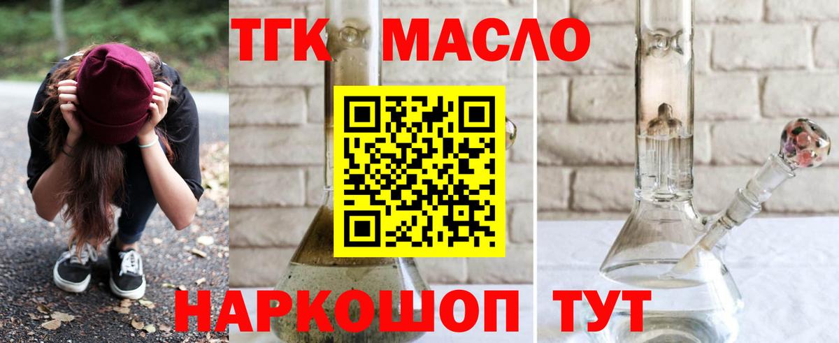 ТГК концентрат  Вход с VPN  ТГК концентрат  Новокузнецк 